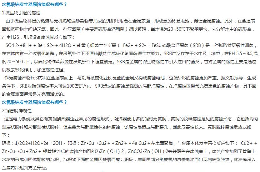 次氯酸钠发生器