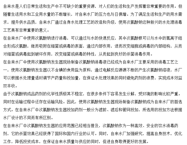 次氯酸钠发生器